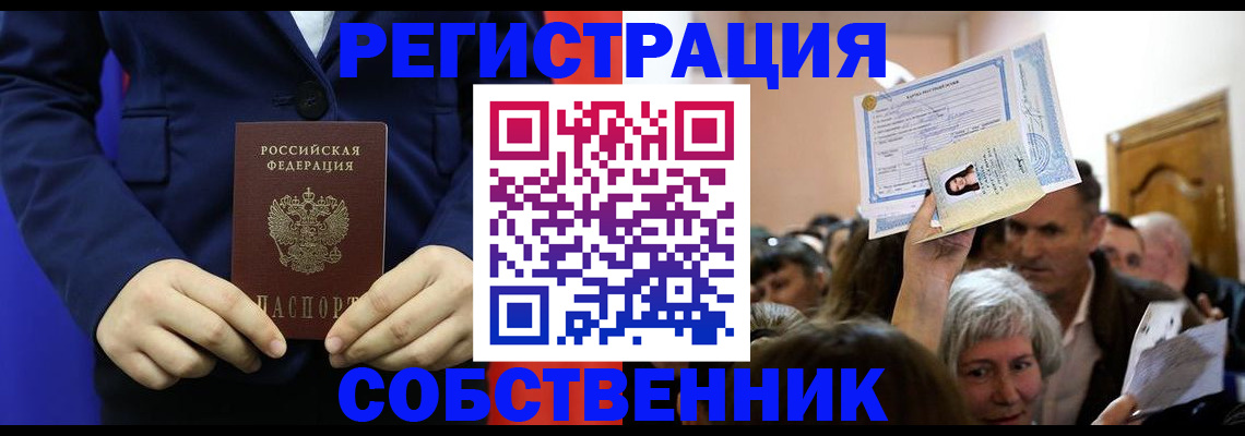 прописка в Алейске