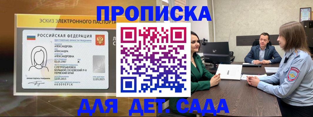 прописка законно в Алейске